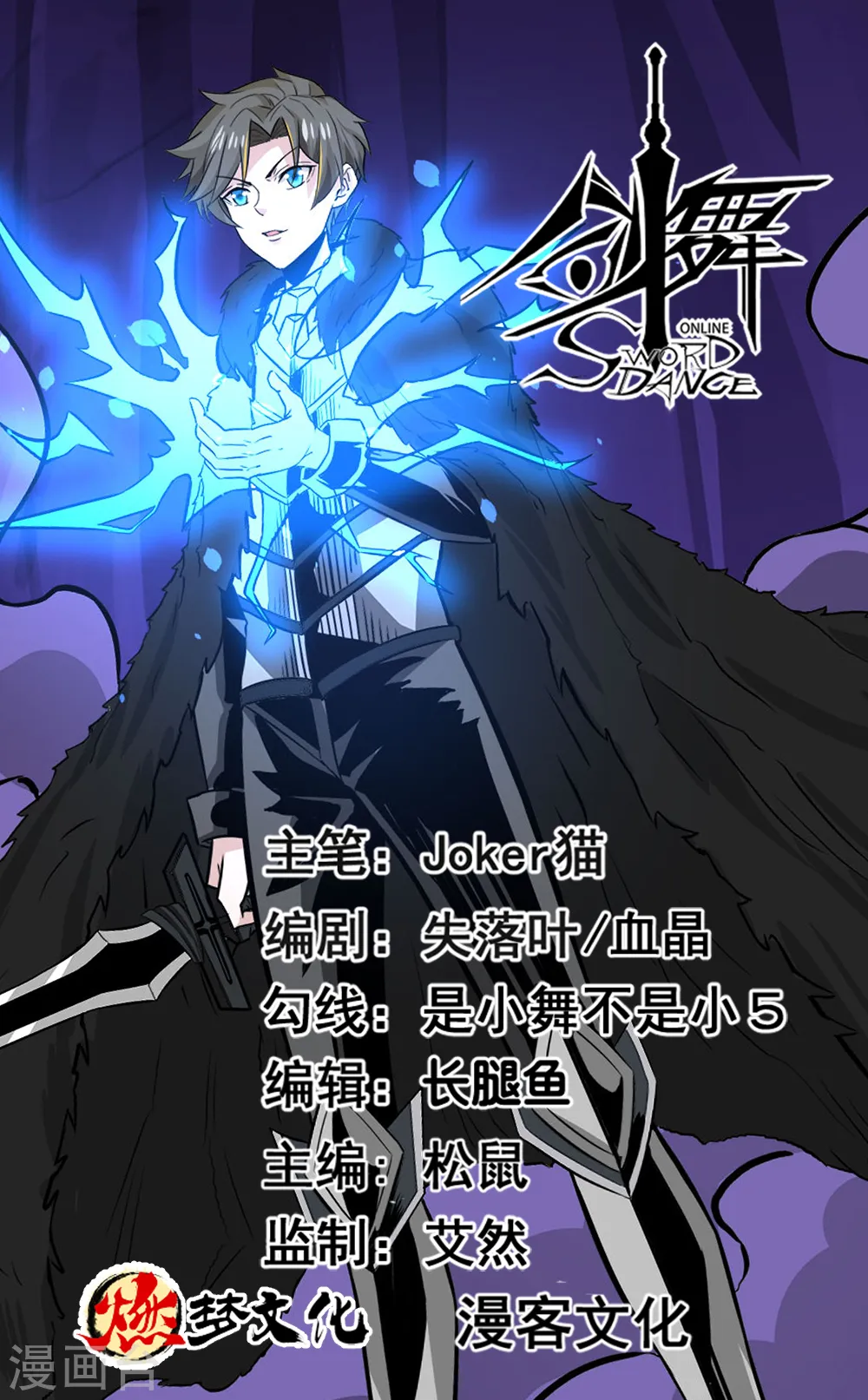 剑舞红袖漫画,第212话 弱点1图