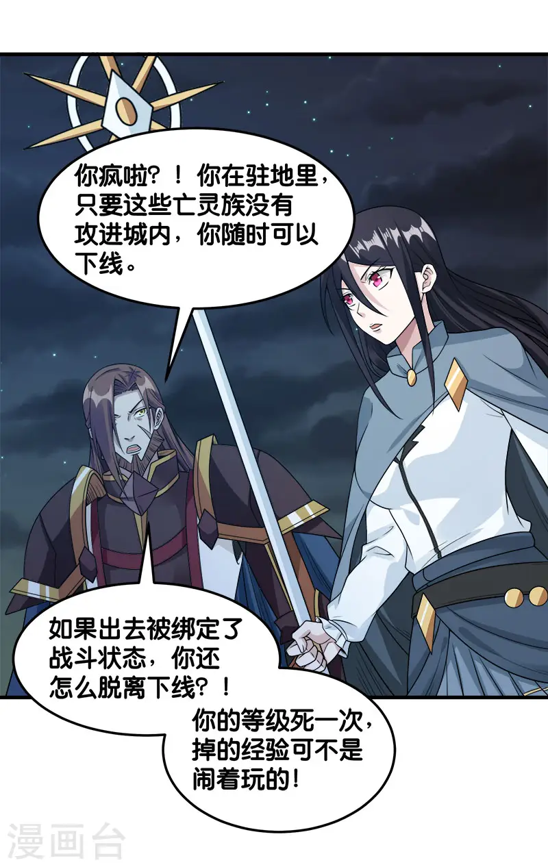 剑舞红袖漫画,第90话 对决1图