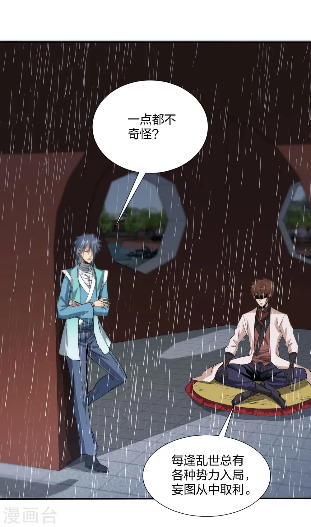 剑舞红袖漫画,第222话 侍剑1图