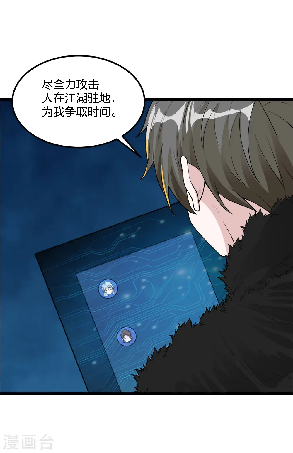 剑舞江南怀旧版客户端下载漫画,第180话 回归1图