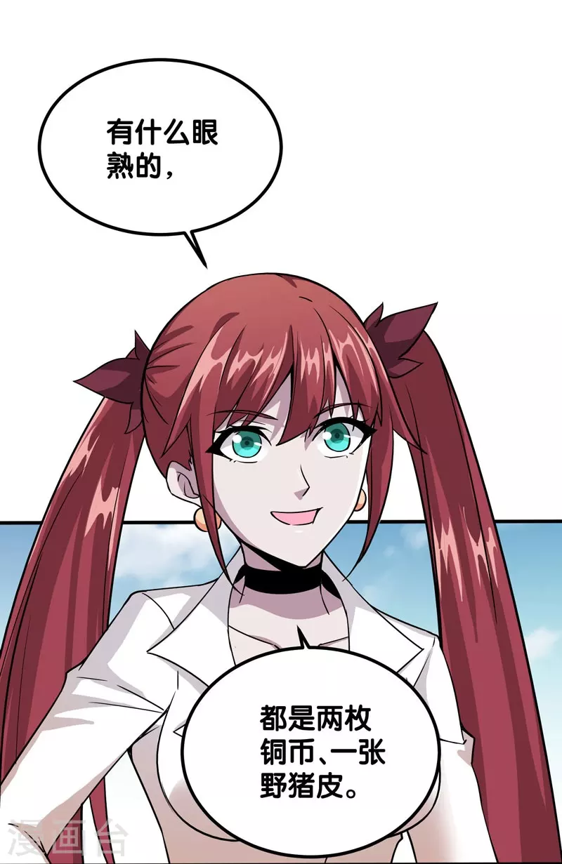 剑舞红袖漫画,第6话 第一次升级2图