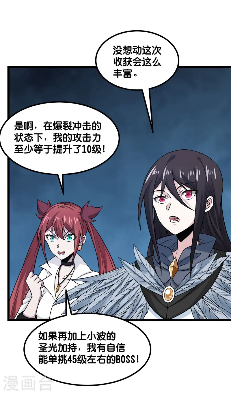 剑舞江南怀旧版客户端下载漫画,第136话 都别愉快玩游戏了2图