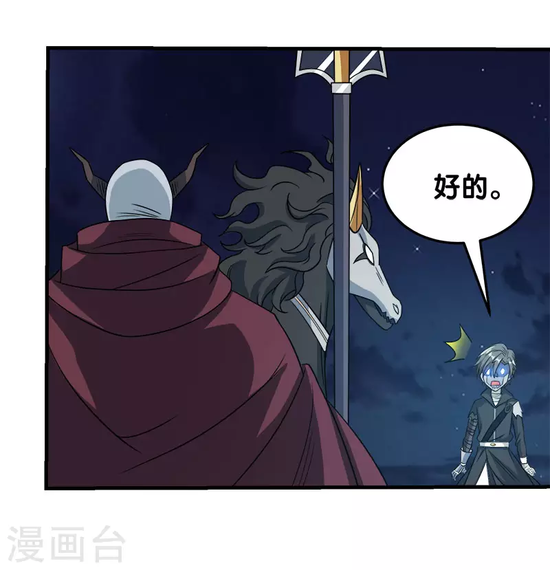 剑舞红袖漫画,第30话 鬼火剑法！1图
