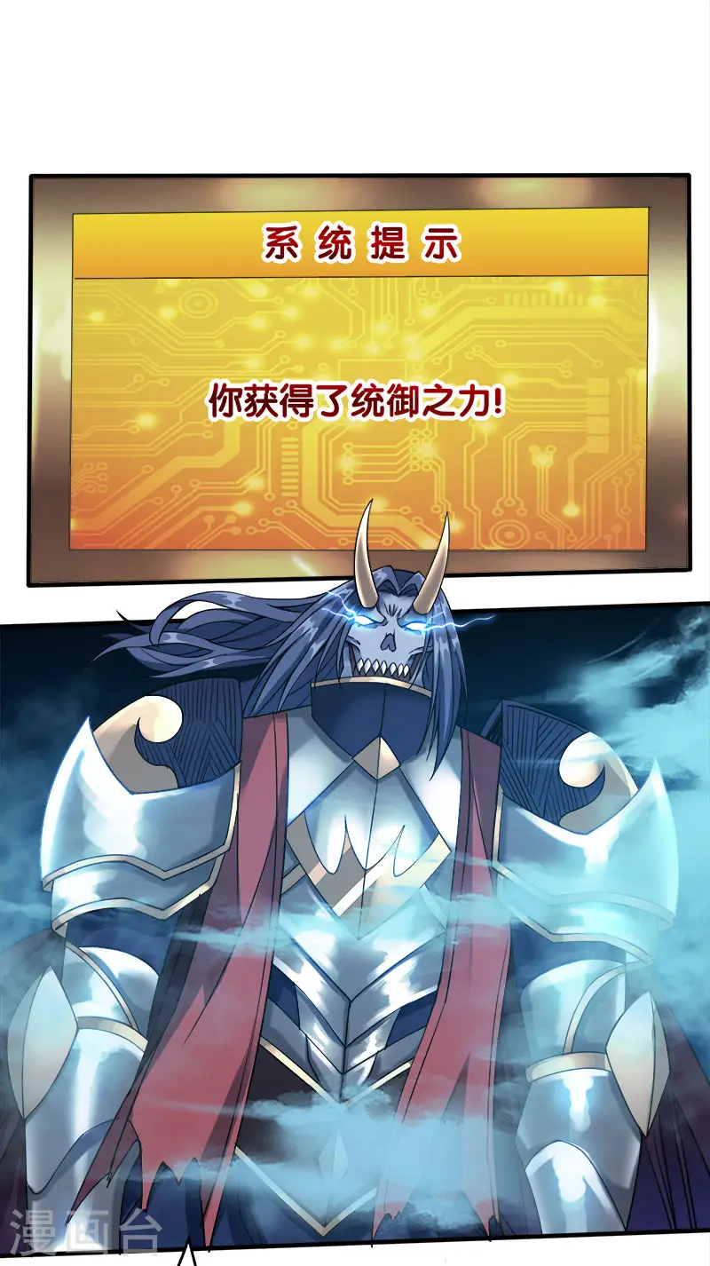 剑舞红袖漫画,第17话 统帅千军2图