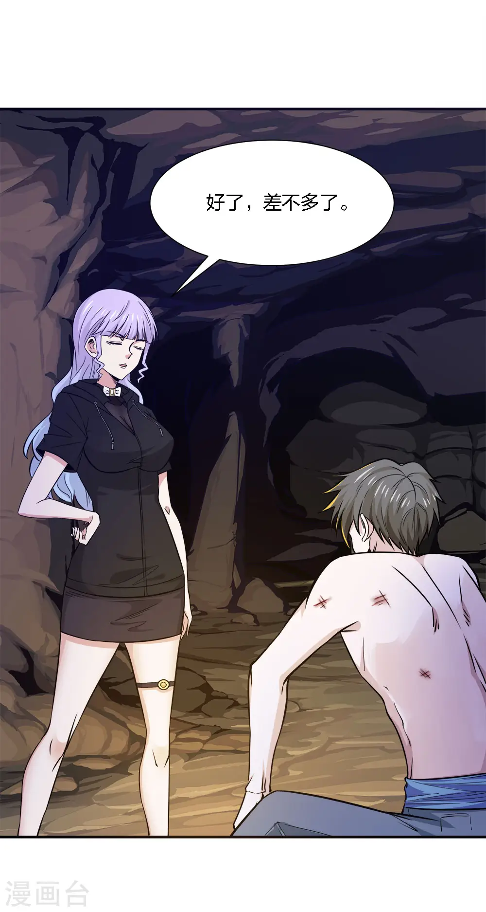 剑舞游戏漫画,第240话 十二主线12图