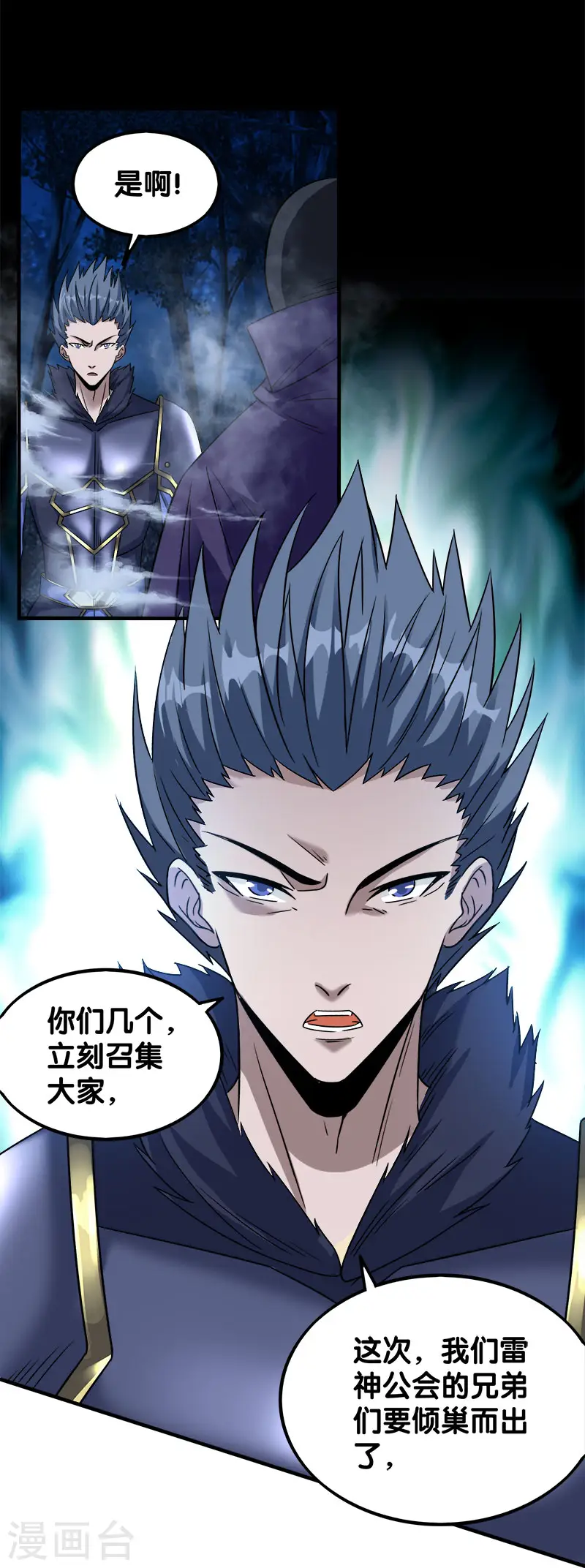 剑舞红袖漫画,第18话 加冕为王2图