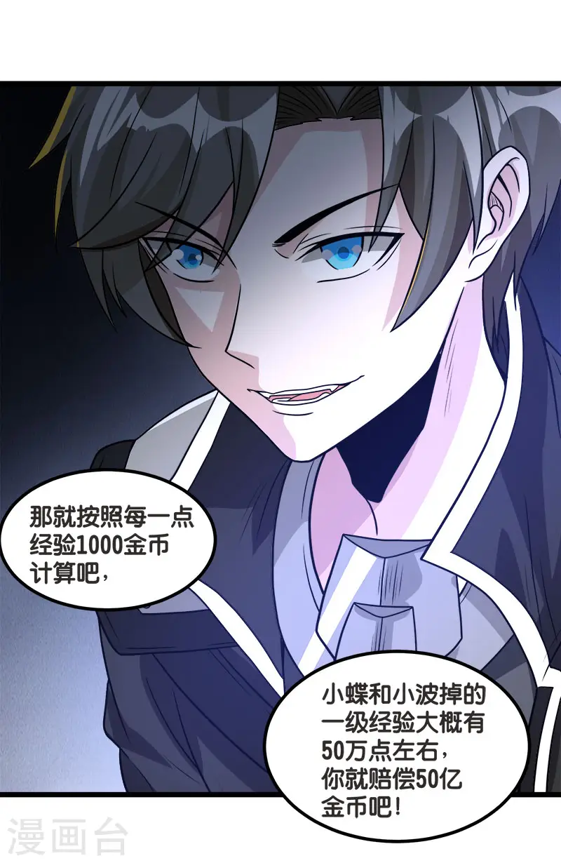剑舞红袖漫画,第138话 云天的决定2图