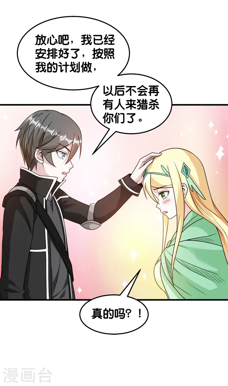 剑舞红袖漫画,第88话 计划之前2图