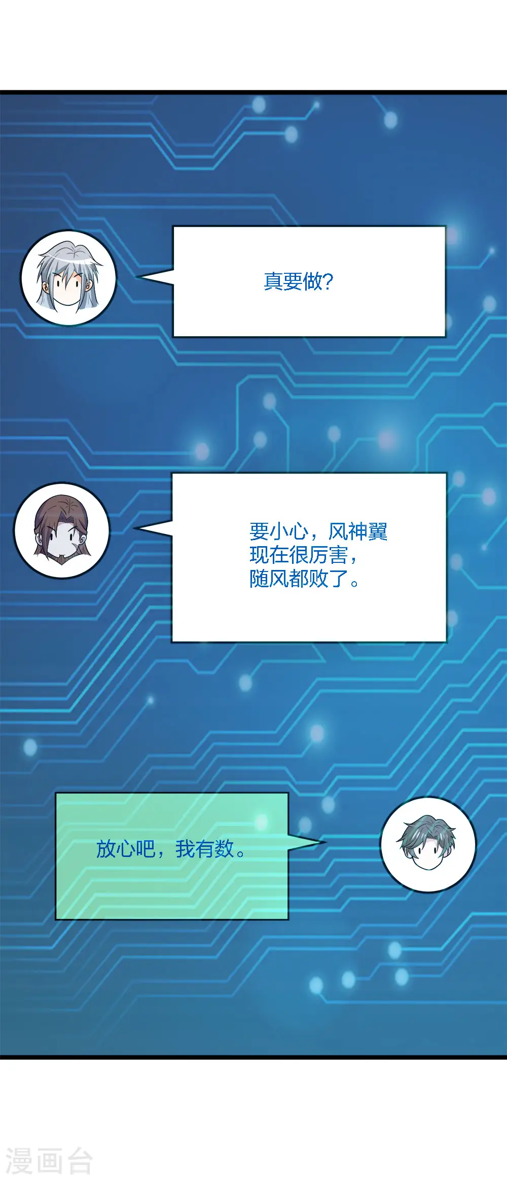 剑舞江南怀旧版客户端下载漫画,第180话 回归2图