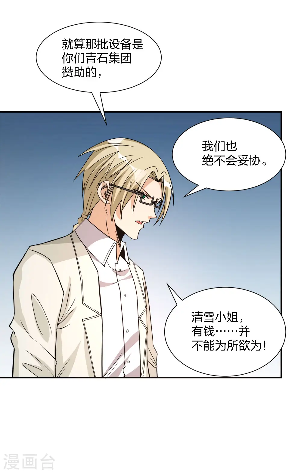 剑舞红袖漫画,第239话 再见2图