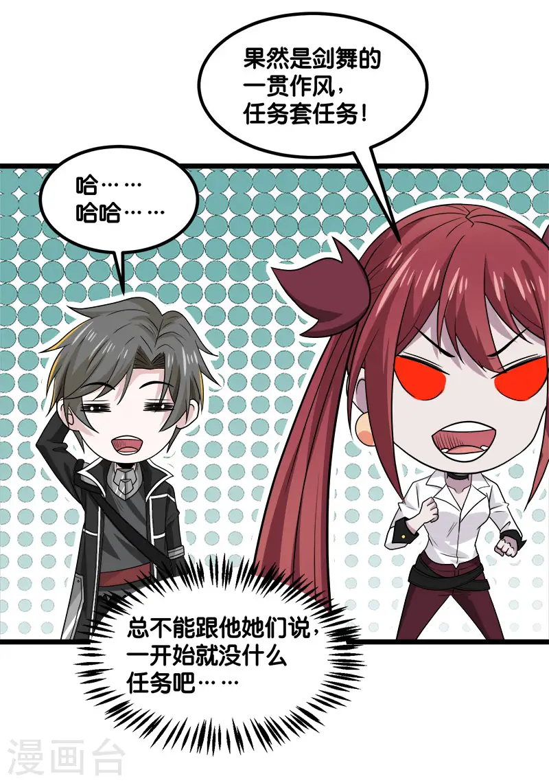 剑舞红袖漫画,第134话 变态的任务1图