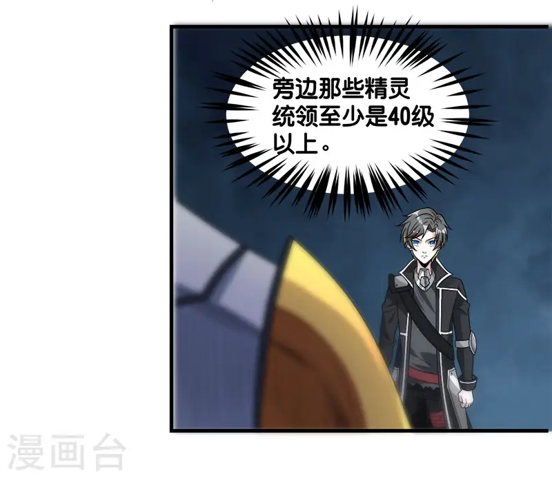 剑舞红袖漫画,第103话 精灵的任务1图