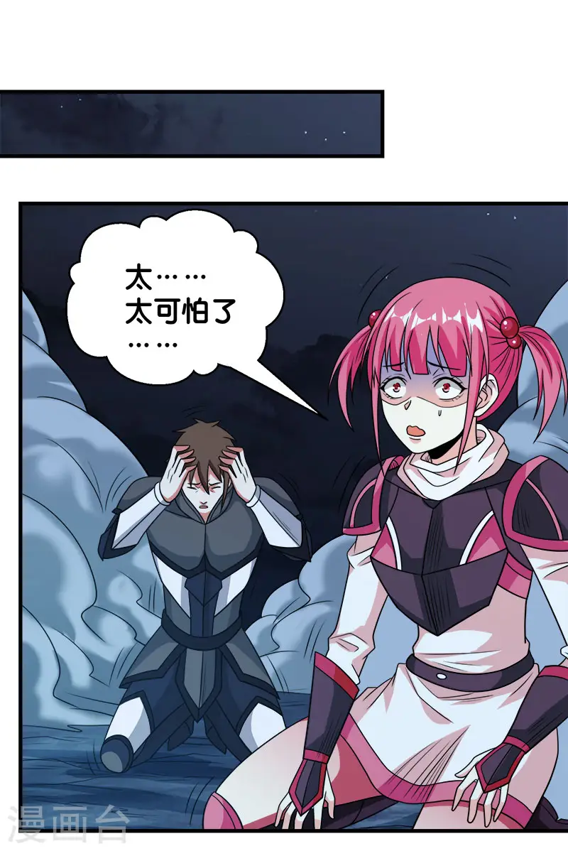 剑舞红袖漫画,第77话 骷髅王2图