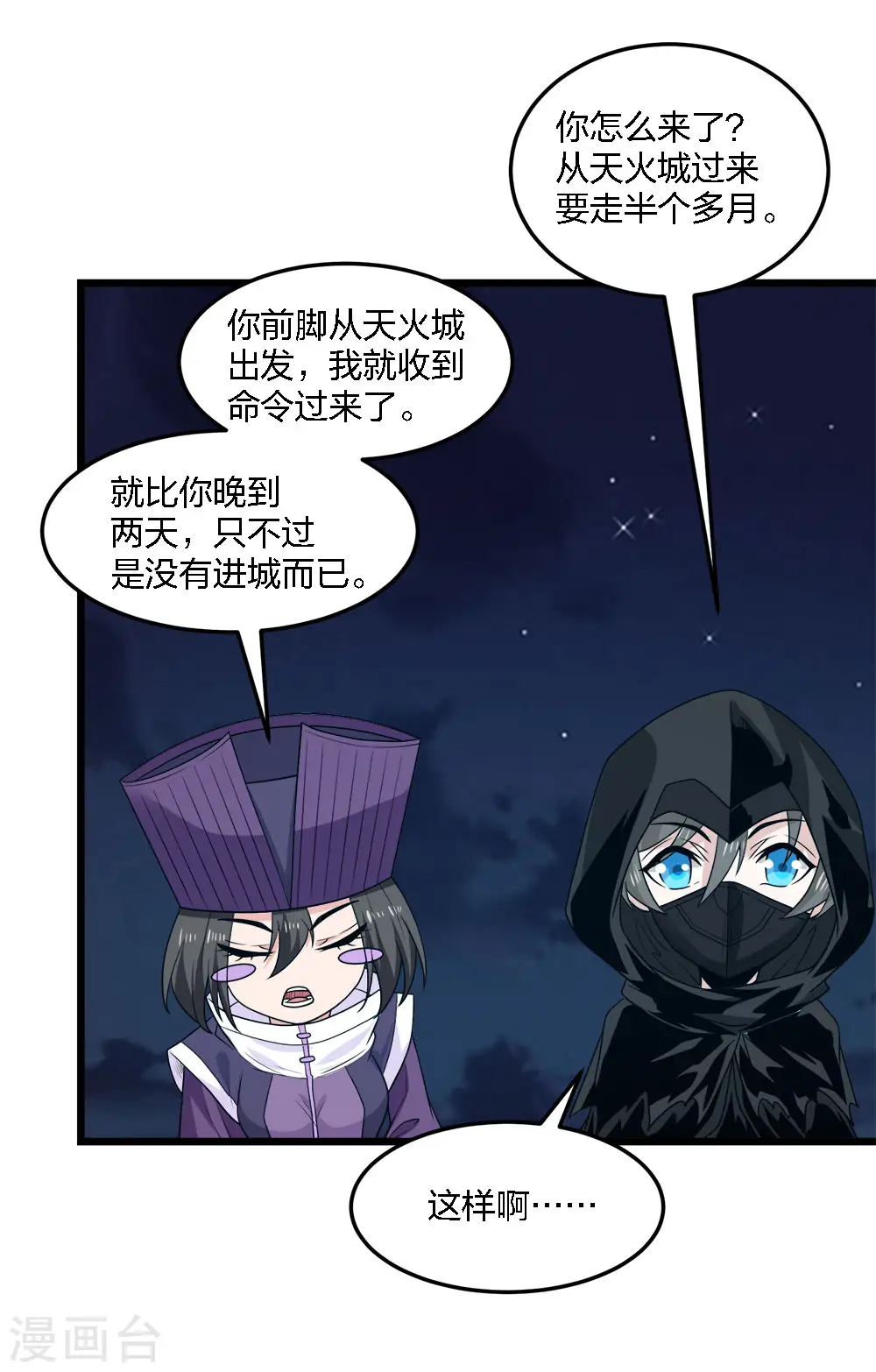 剑舞江南怀旧版客户端下载漫画,第207话 徐蕊的安排2图