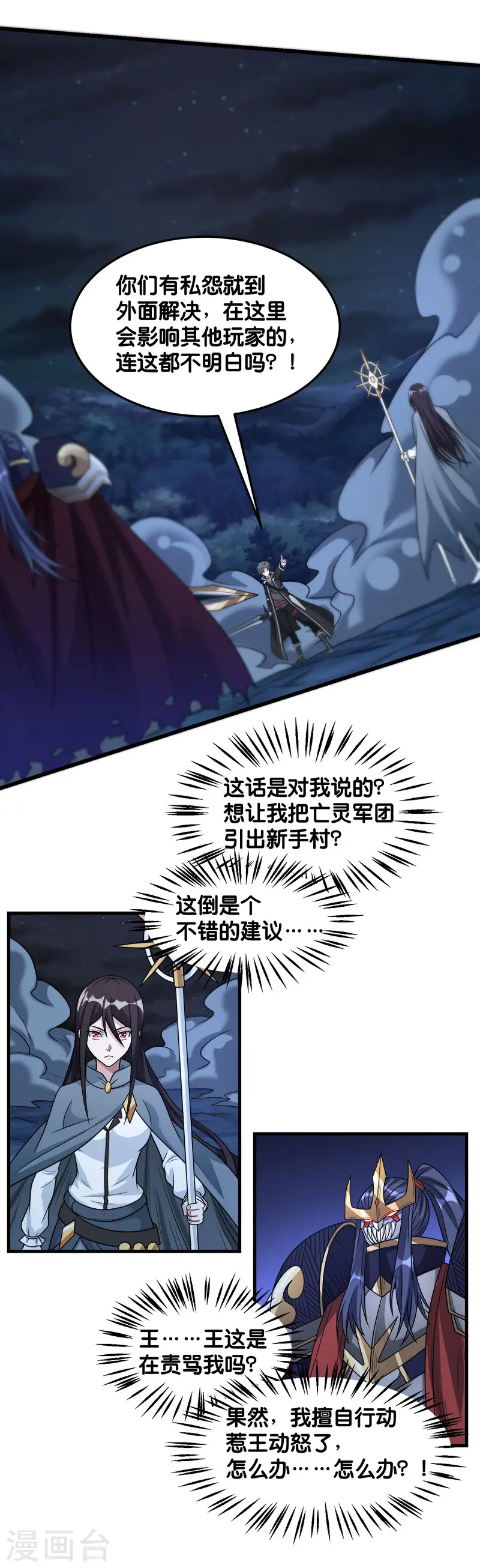 剑舞红袖漫画,第91话 王之问询2图