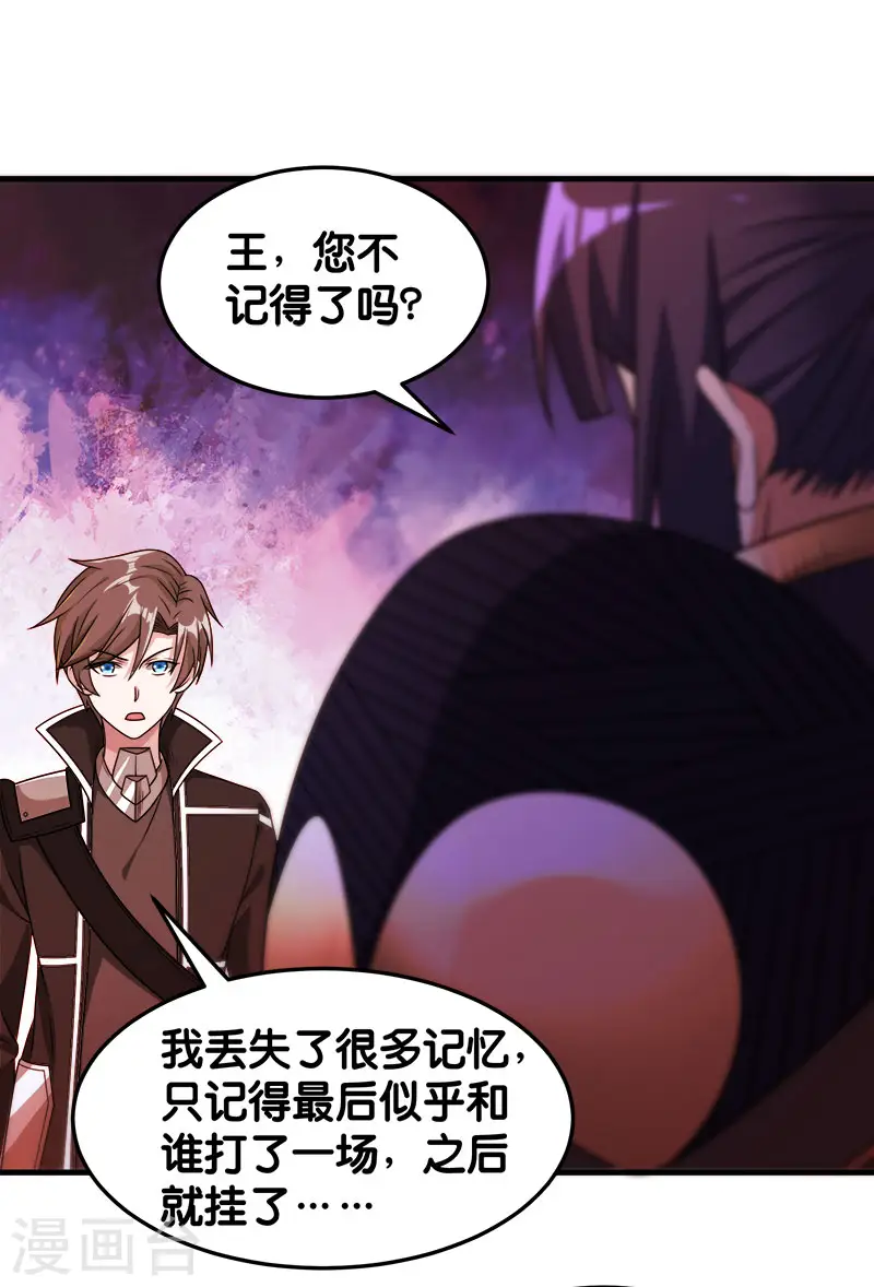 剑舞红袖漫画,第84话 王的报仇之路1图