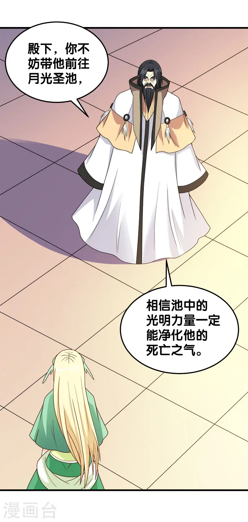 剑舞红袖漫画,第48话 月光圣池1图