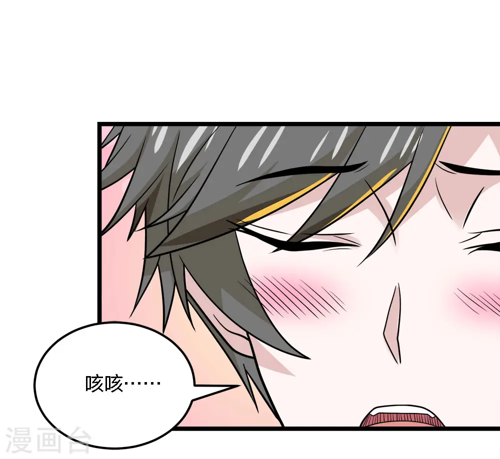剑舞红袖漫画,第203话 线下任务1图