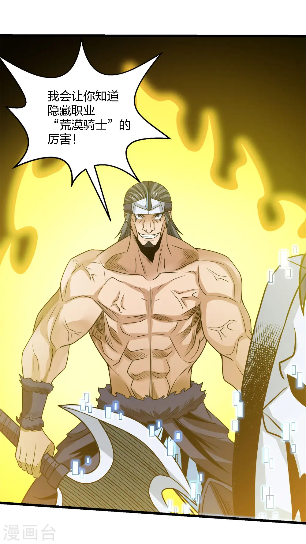 剑舞红袖漫画,第200话 冲突再起2图