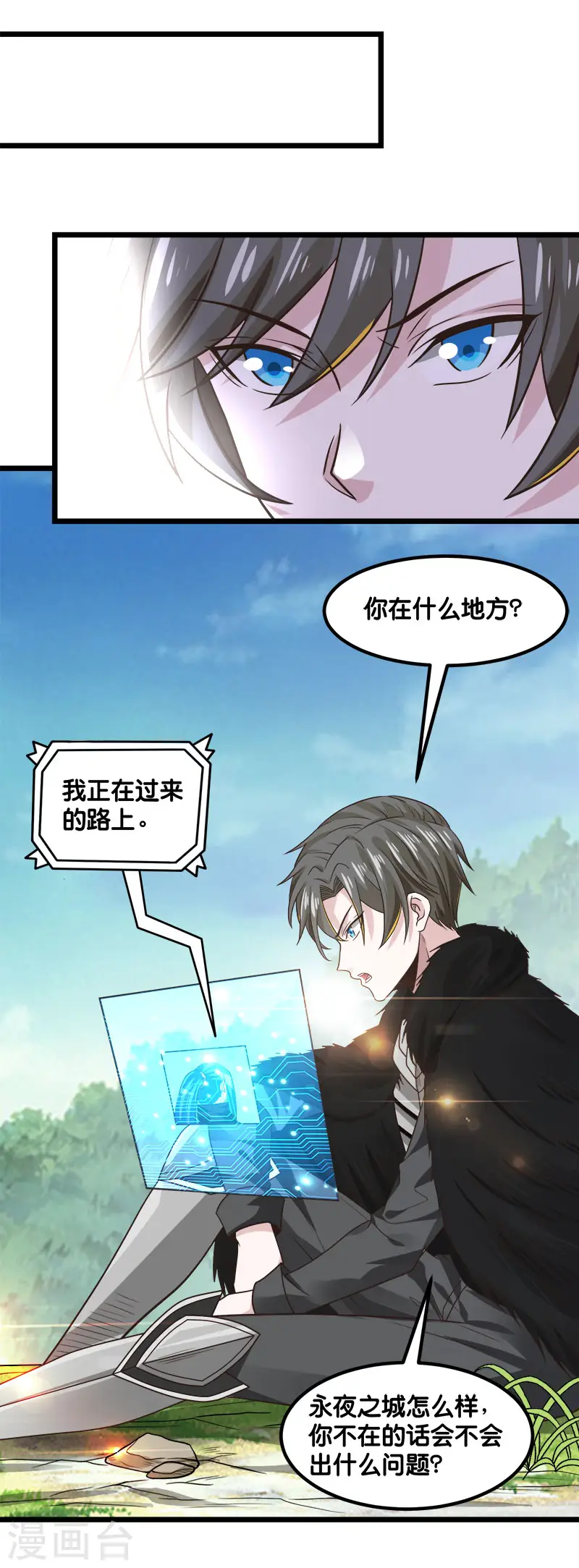 剑舞红袖漫画,第132话 当女主来敲门1图