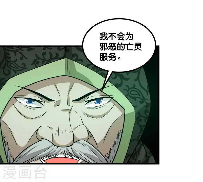 剑舞红袖漫画,第134话 变态的任务2图