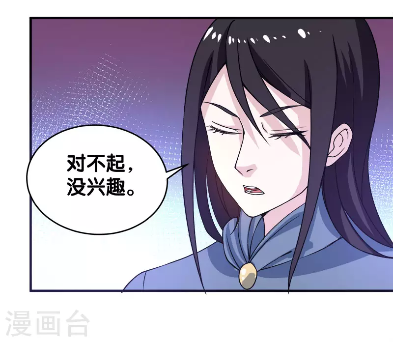 剑舞红袖漫画,第22话 进军落霞村！2图