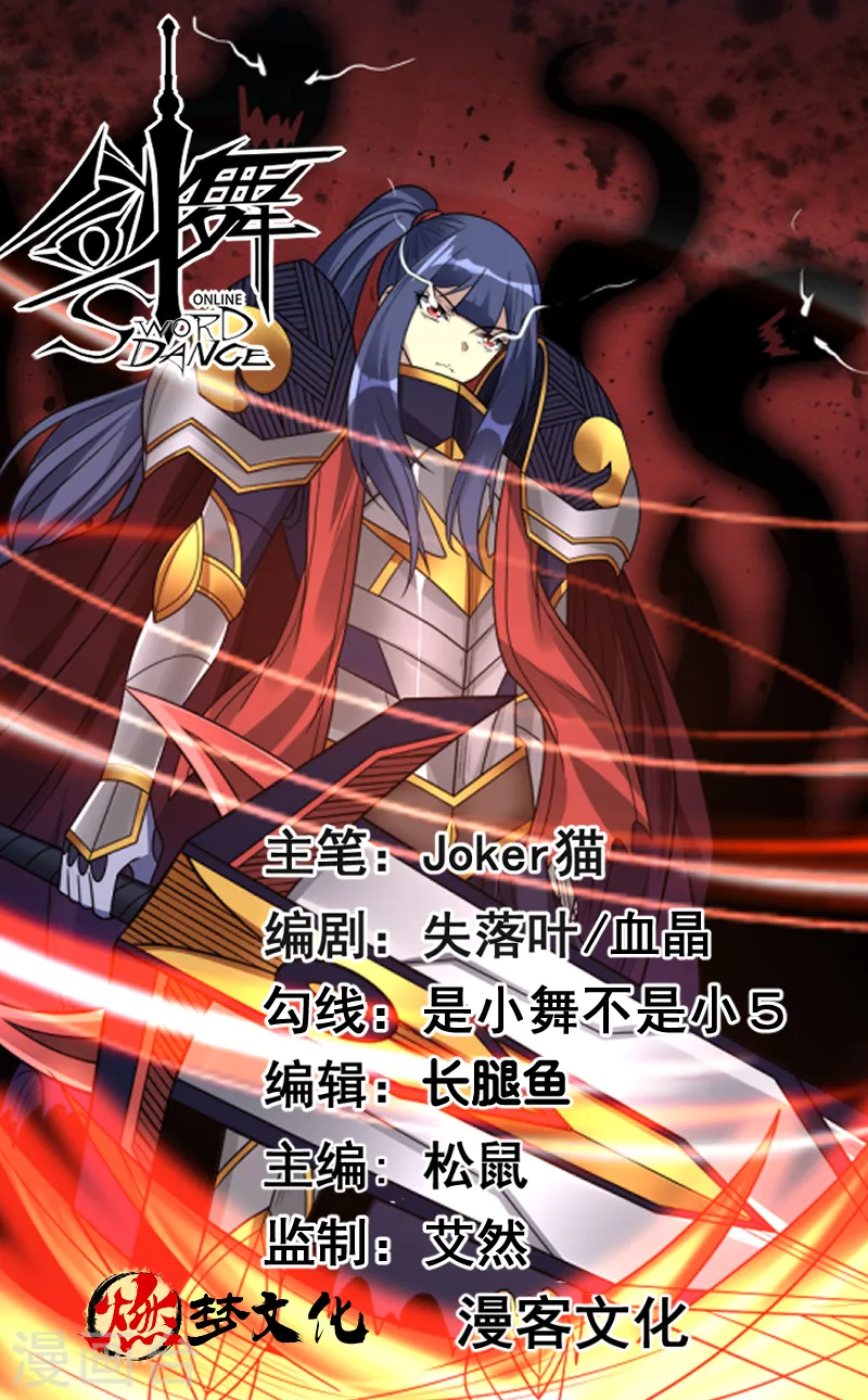 剑舞红袖漫画,第151话 宿敌1图