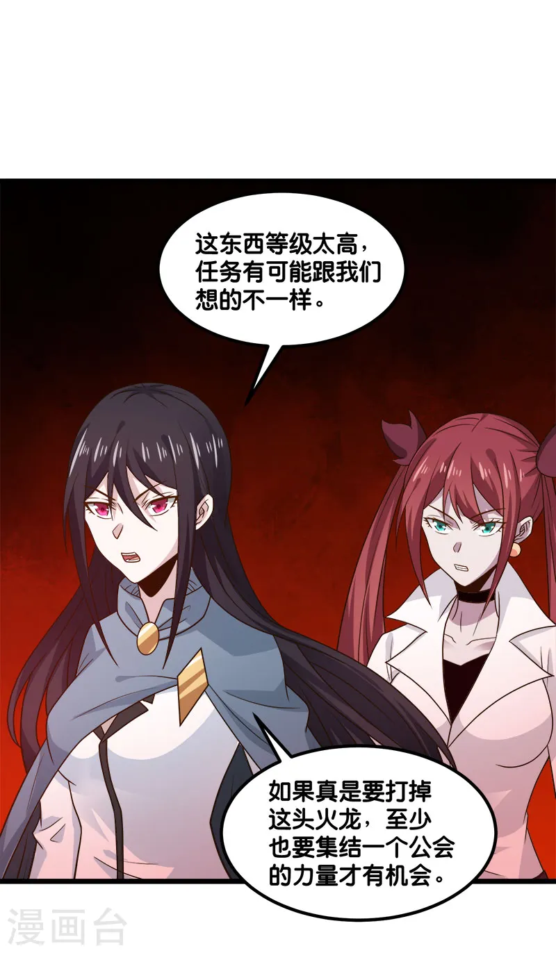 剑舞红袖漫画,第135话 火龙的独特品味1图