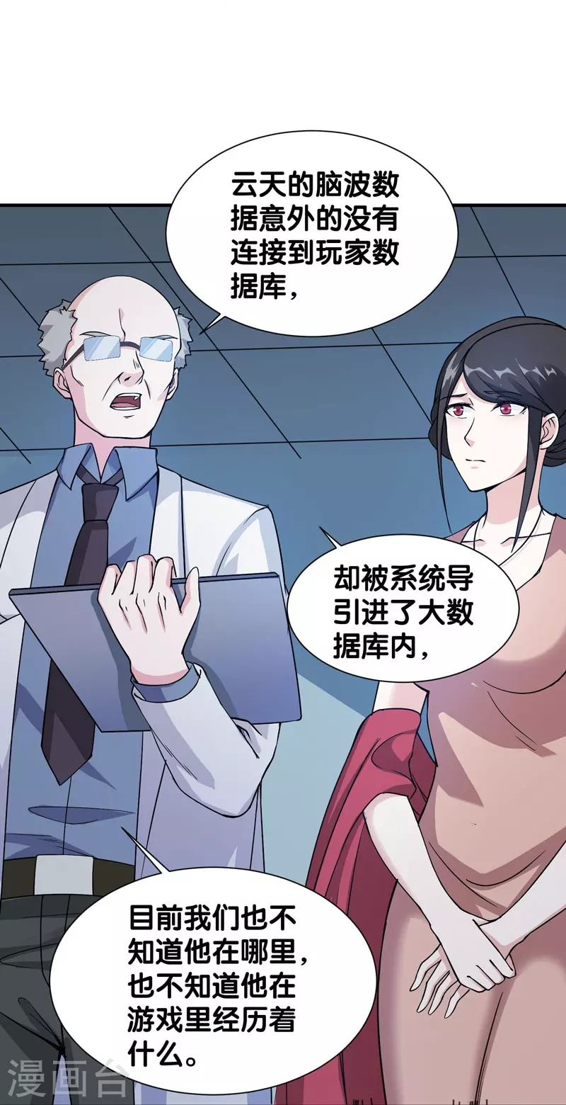 剑舞红袖漫画,第6话 第一次升级2图