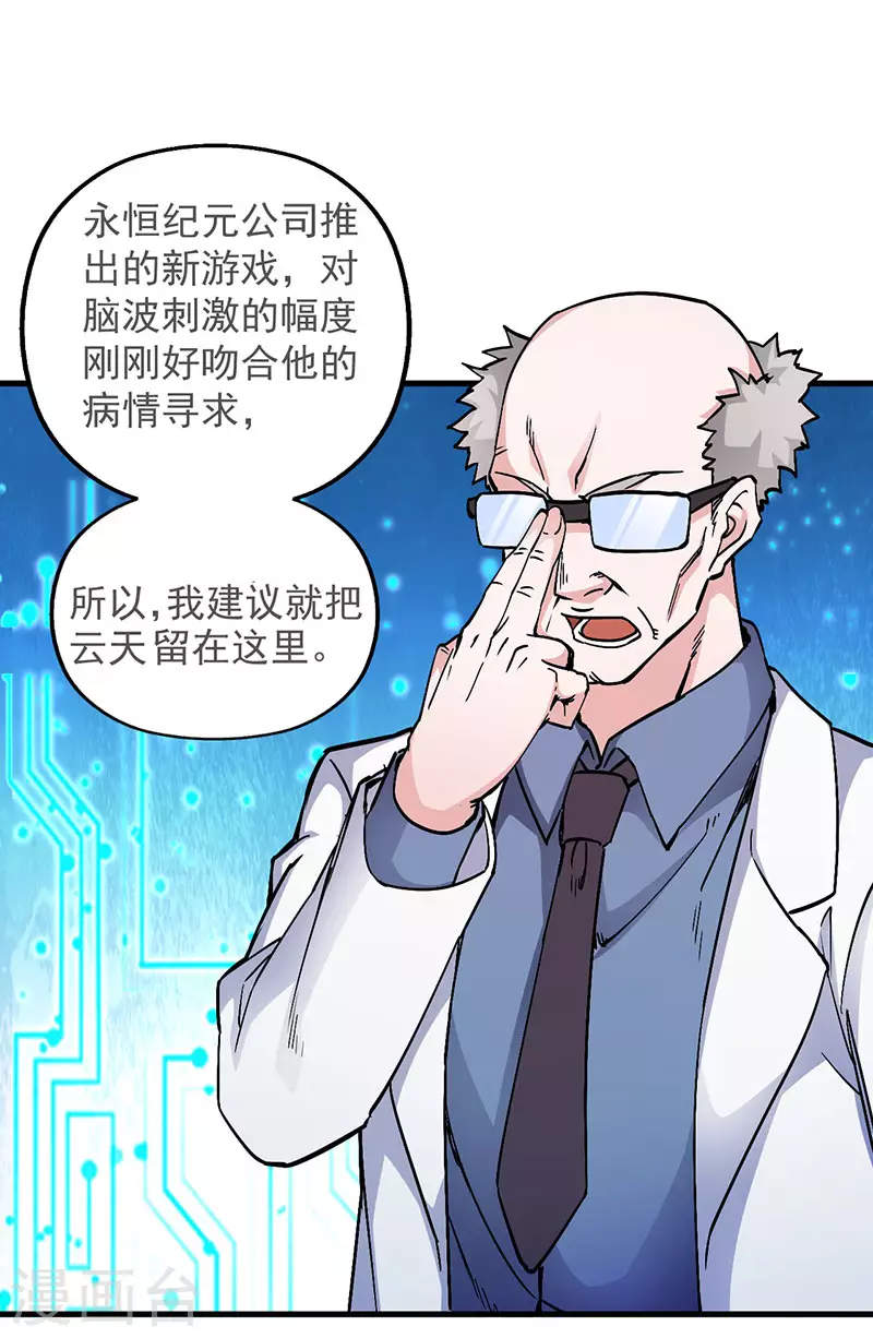 剑舞江南怀旧版客户端下载漫画,第2话 竟然变成猪了？2图