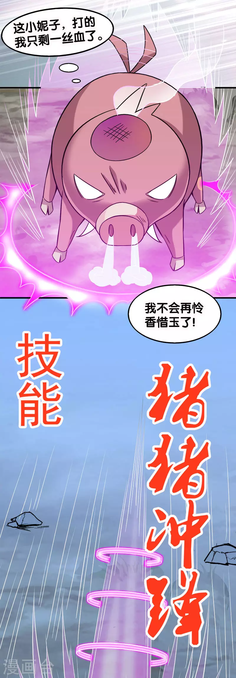 剑舞红袖漫画,第5话 击杀男主2图