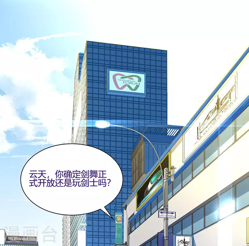 剑舞红袖漫画,第1话 内侧第一高手惨变怪物？？1图
