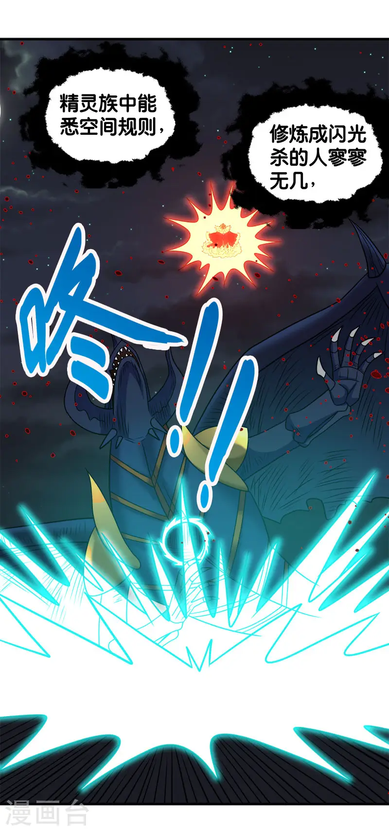 剑舞江南怀旧版客户端下载漫画,第63话 闪光杀1图