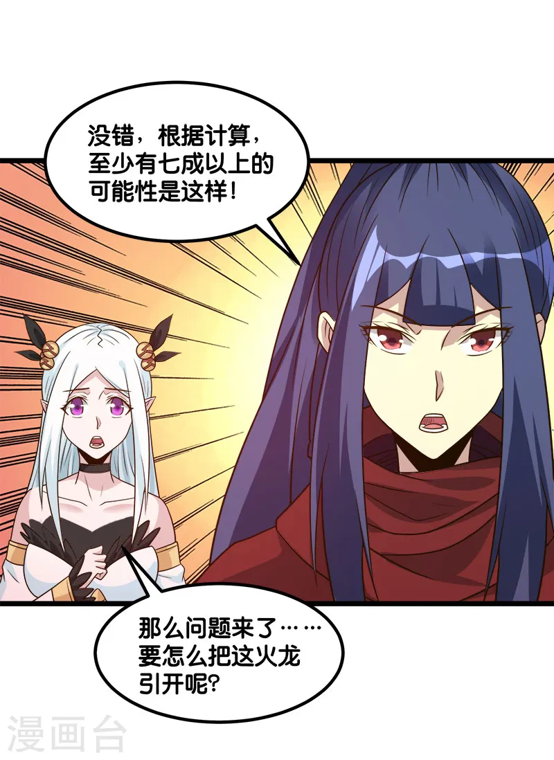 剑舞红袖漫画,第135话 火龙的独特品味2图