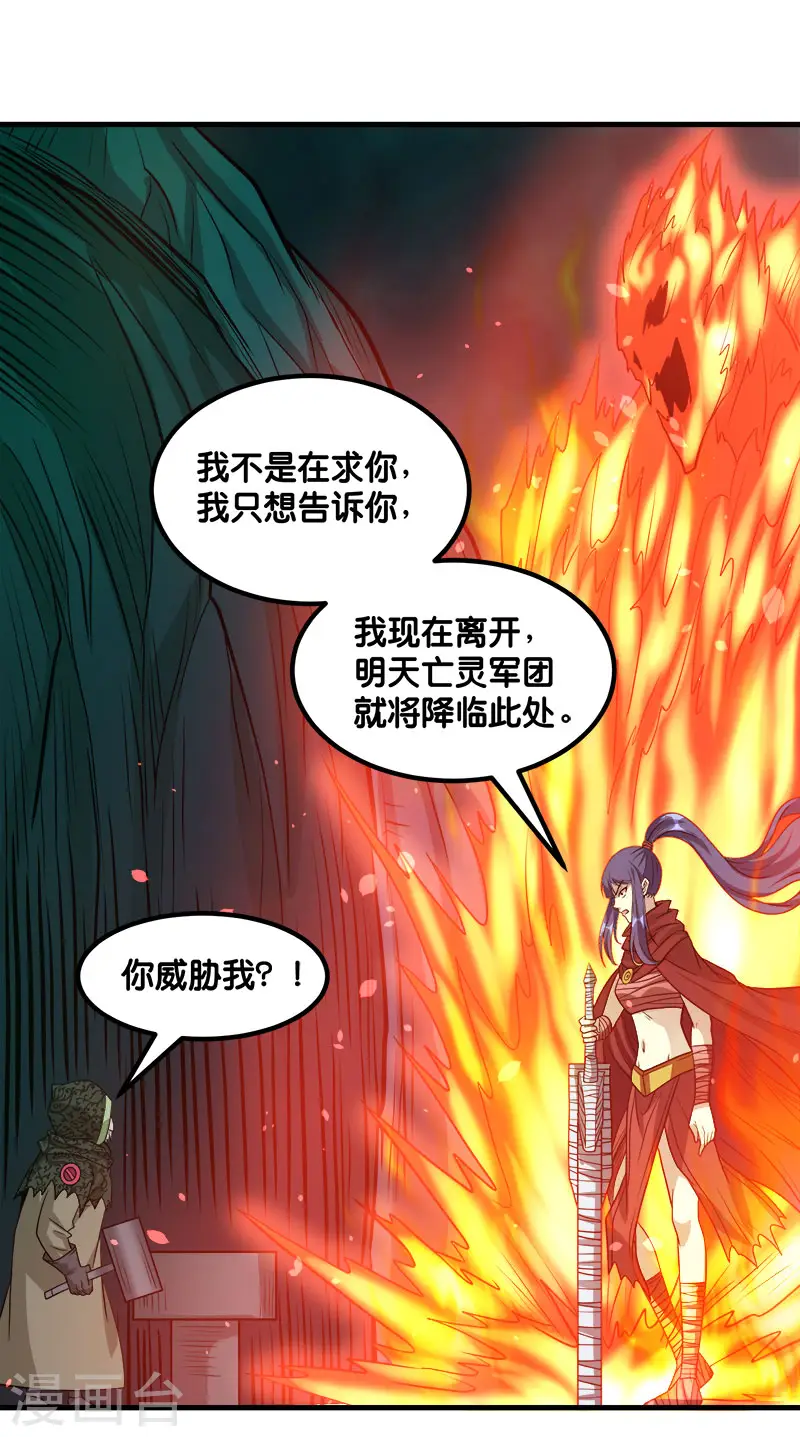 剑舞红袖漫画,第134话 变态的任务2图