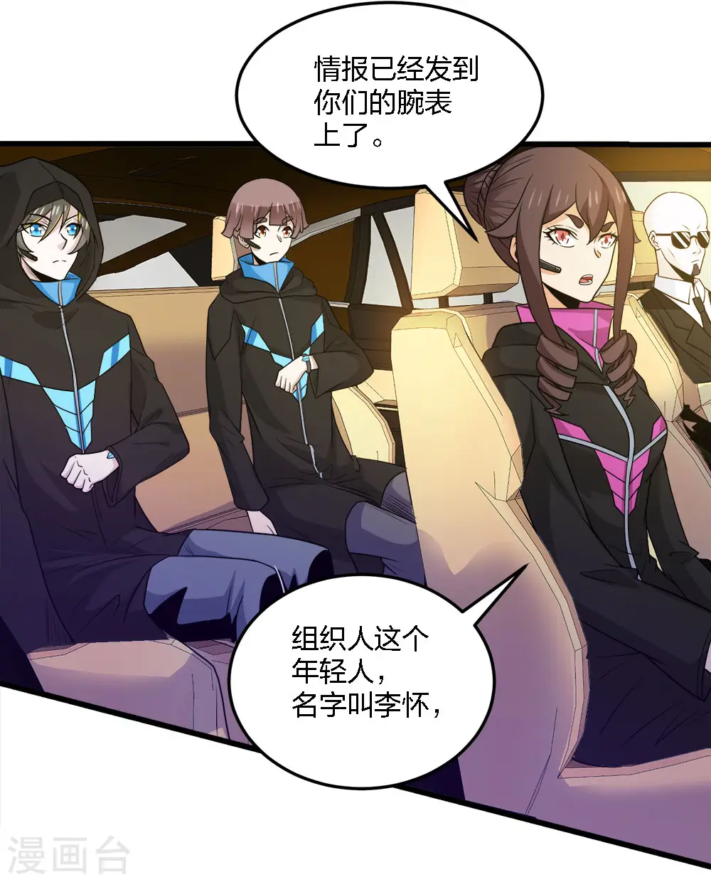剑舞红袖漫画,第203话 线下任务1图