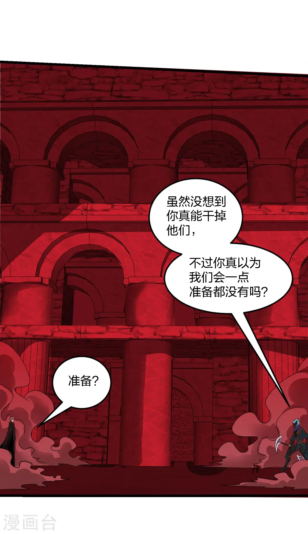 剑舞红袖漫画,第218话 破局2图