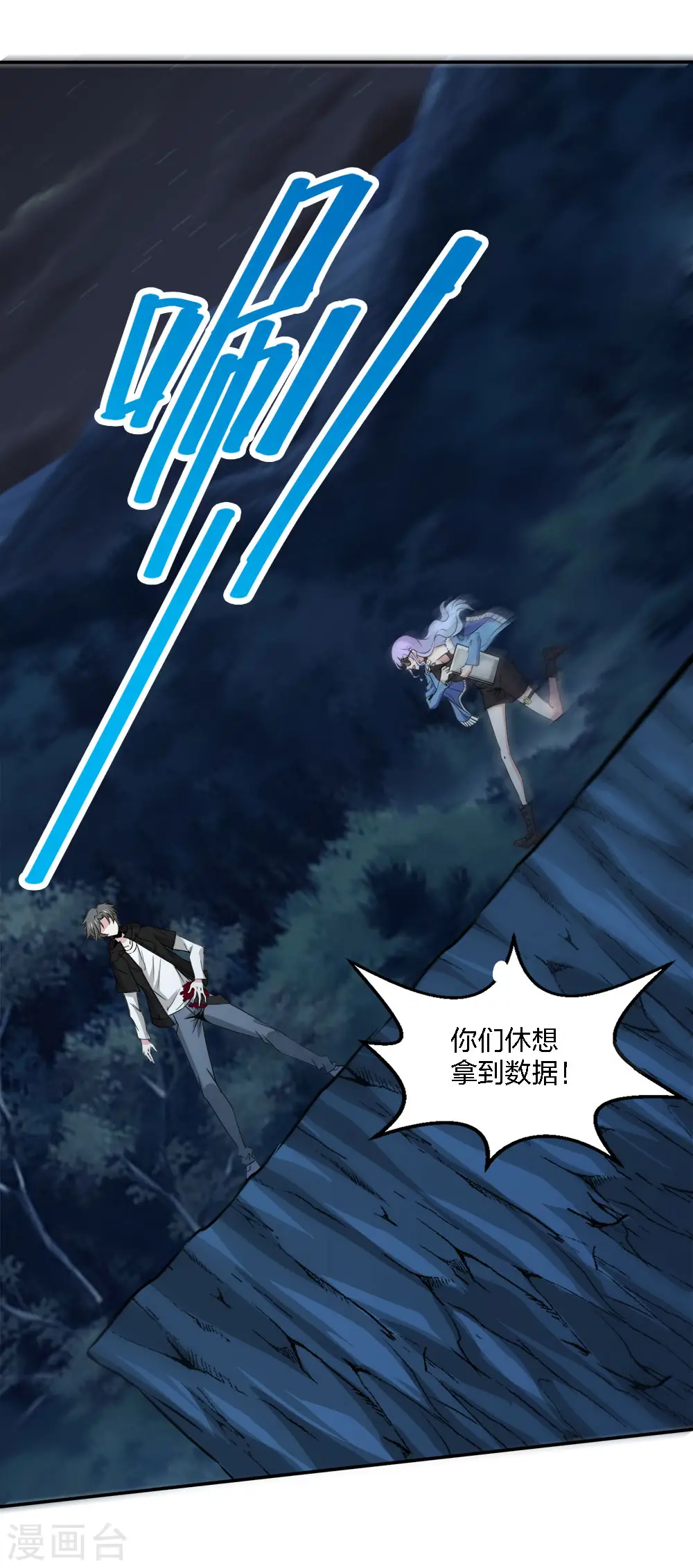剑舞红袖漫画,第238话 发现2图