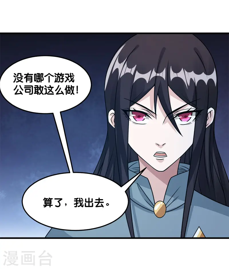 剑舞红袖漫画,第90话 对决2图