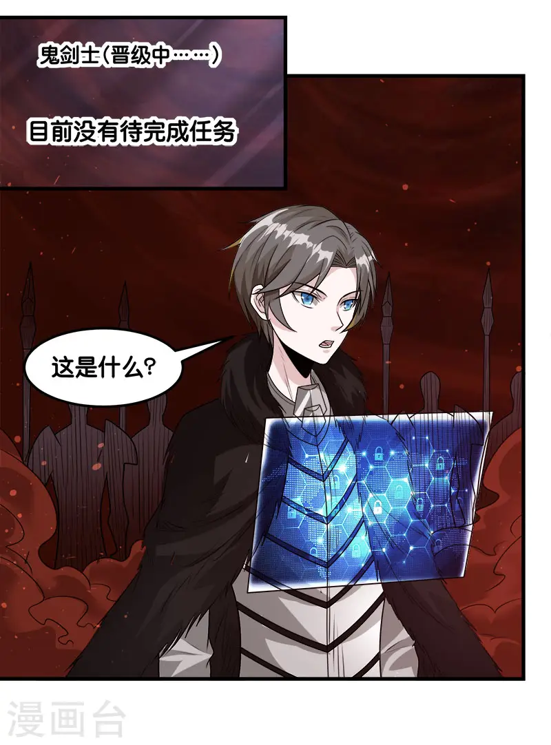 剑舞红袖漫画,第114话 没有提示的任务2图