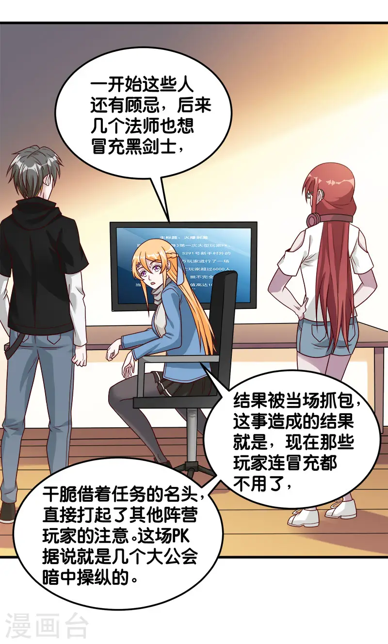 剑舞红袖漫画,第92话 SHOW TIME1图