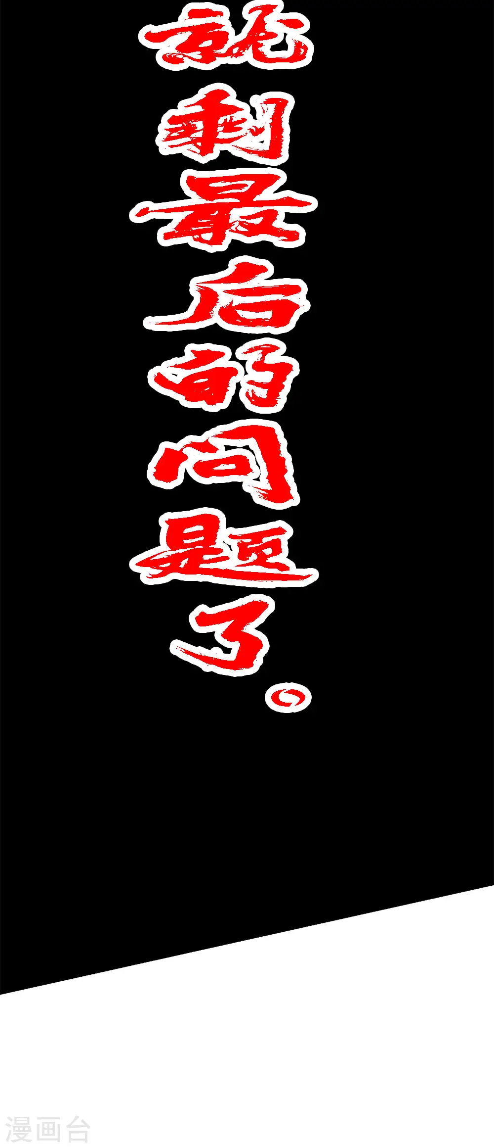 剑舞江南怀旧版客户端下载漫画,第183话 突袭2图