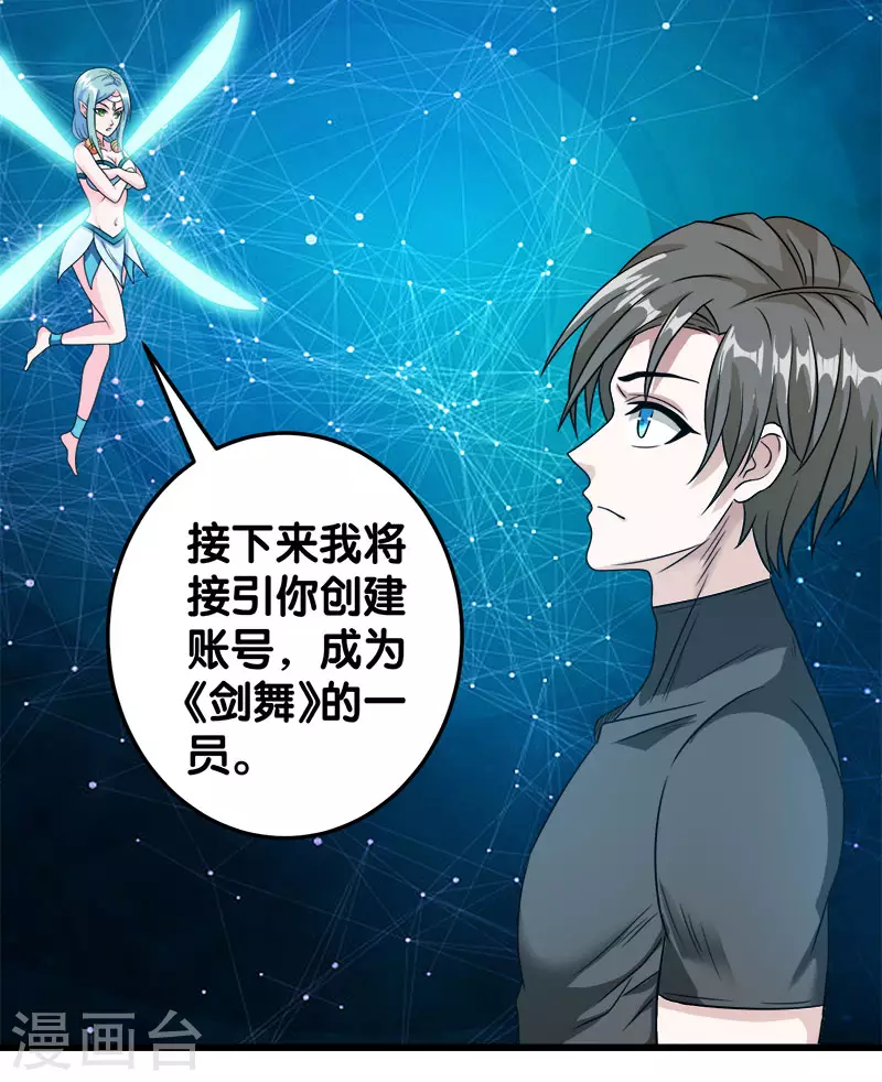 剑舞江南怀旧版客户端下载漫画,第29话 隐藏职业鬼剑士2图