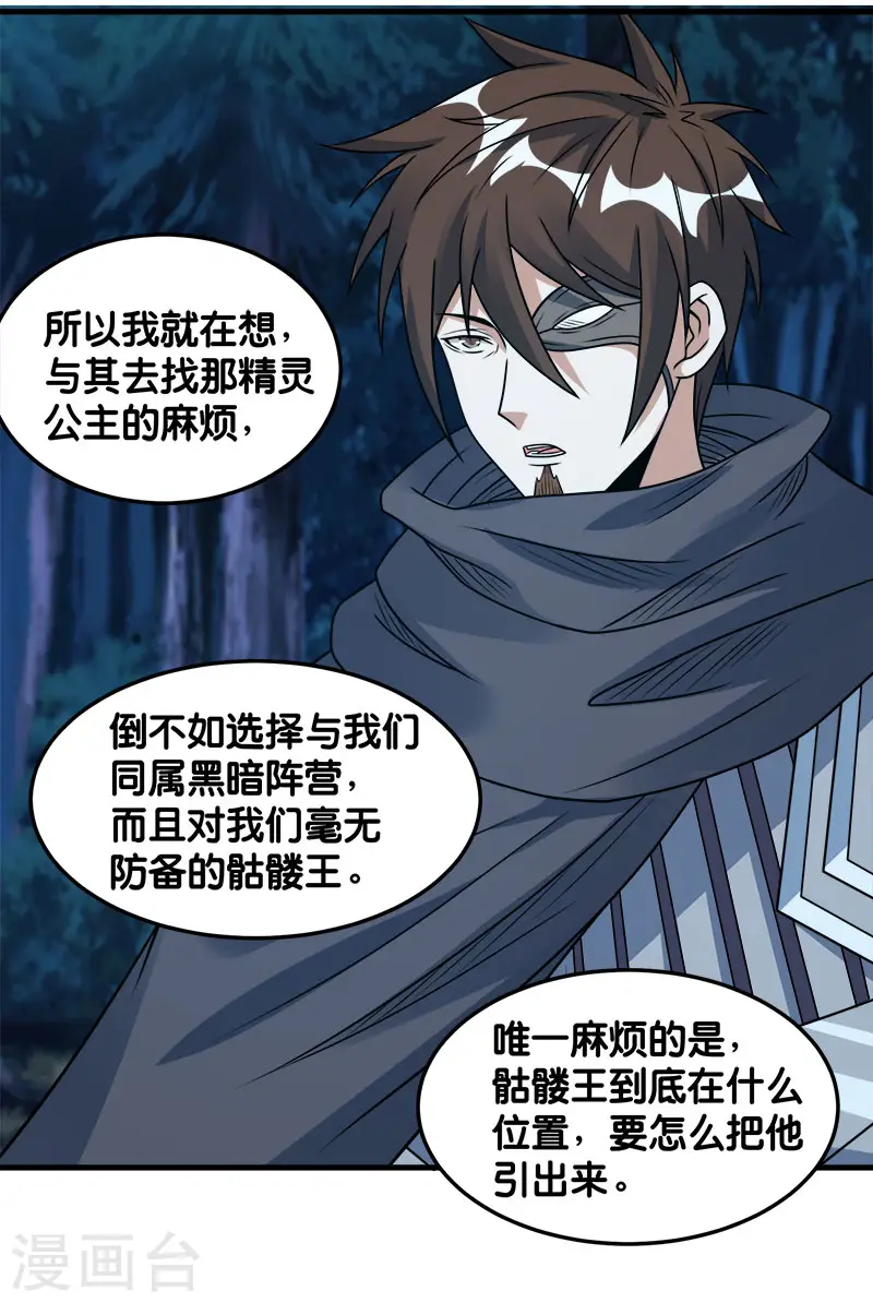 剑舞红袖漫画,第94话 围杀2图