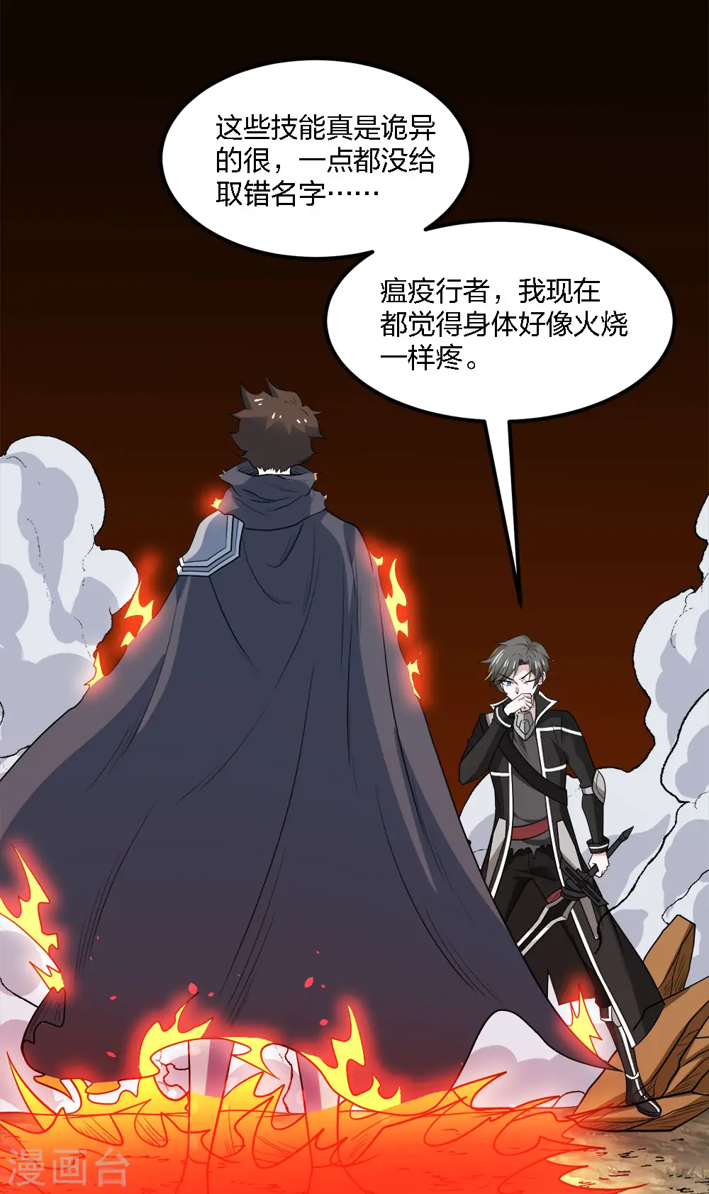 剑舞红袖漫画,第164话 战败2图