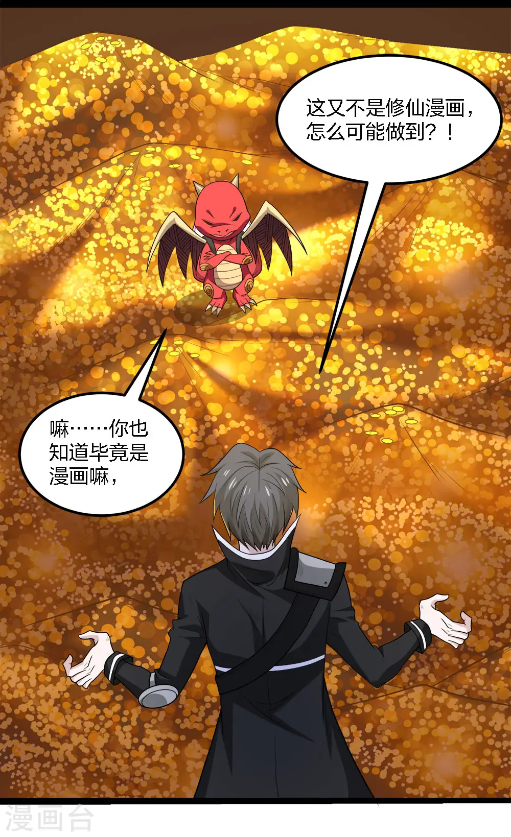 剑舞红袖漫画,第160话 主神意识2图