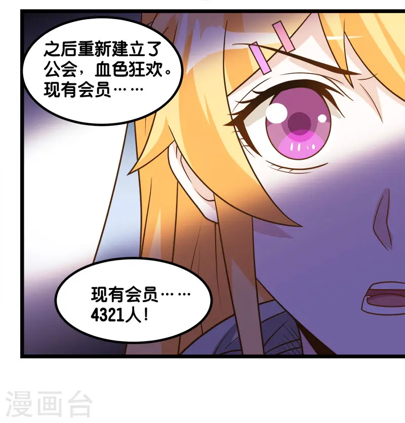 剑舞红袖漫画,第137话 狩猎者之家1图