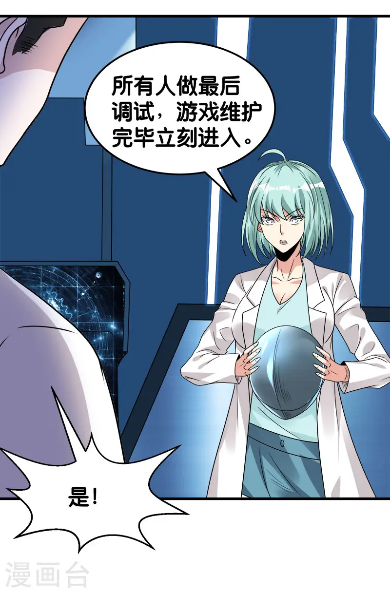 剑舞江南怀旧版客户端下载漫画,第100话 夜探病栋2图
