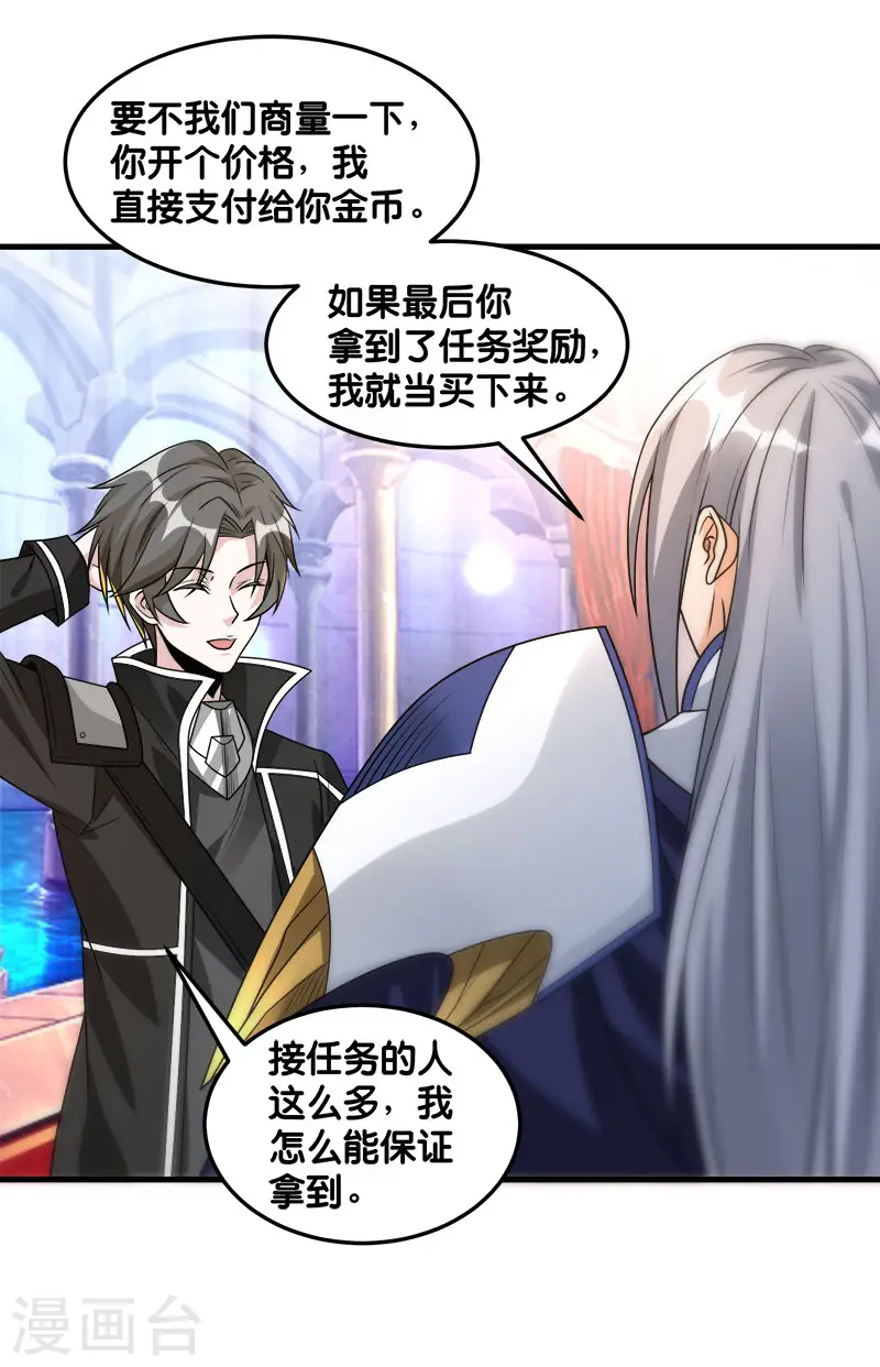 剑舞红袖漫画,第103话 精灵的任务1图