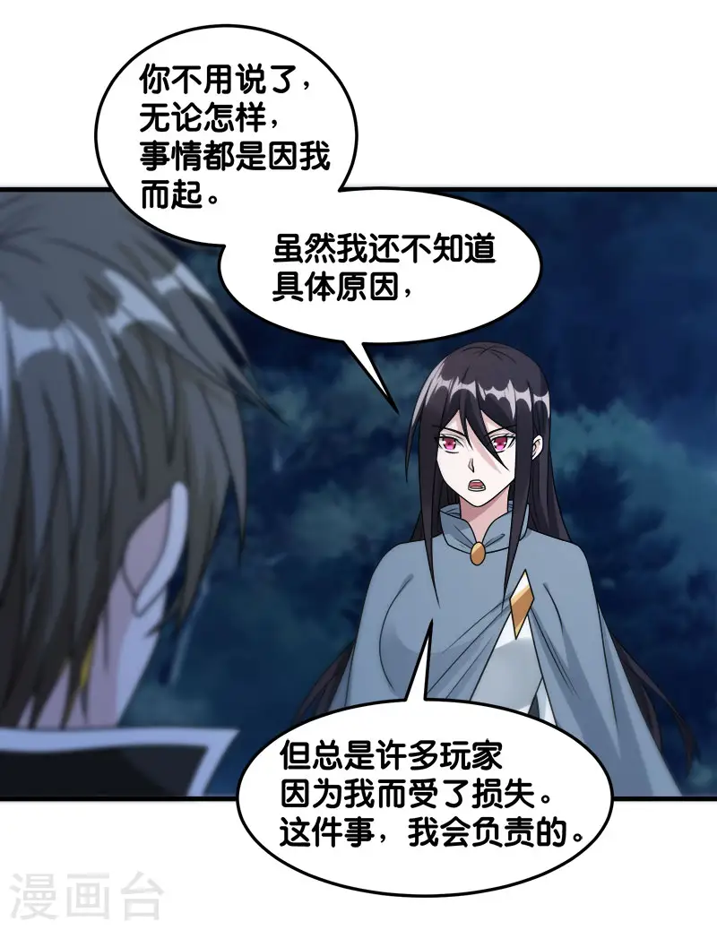 剑舞红袖漫画,第91话 王之问询1图